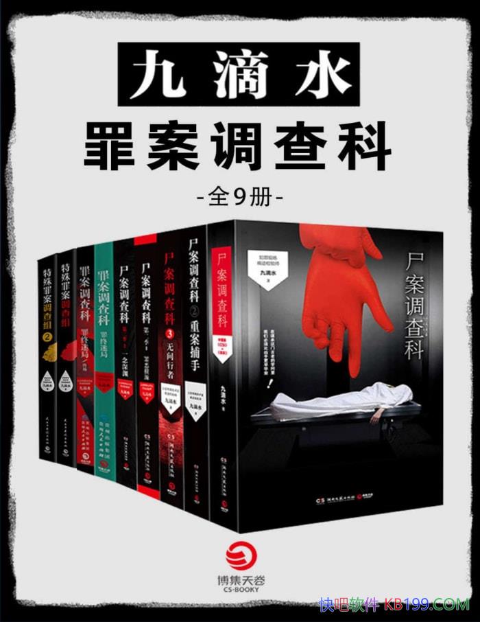 ���ŵ�ˮ���ﰸ����ơ�ȫ�Ų�/ ��̽����ϵ��С˵ /epub+mobi+azw3+pdf