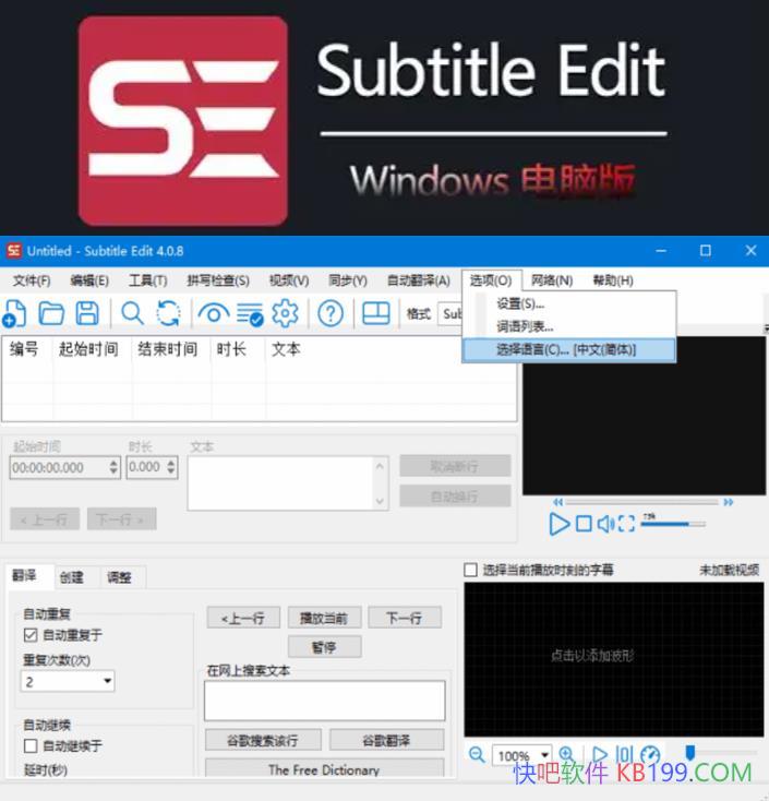 ��Ƶ��Ļ�༭ Subtitle Edit v4.0.13 ������ɫ��/��Ӱ��Ļ�༭