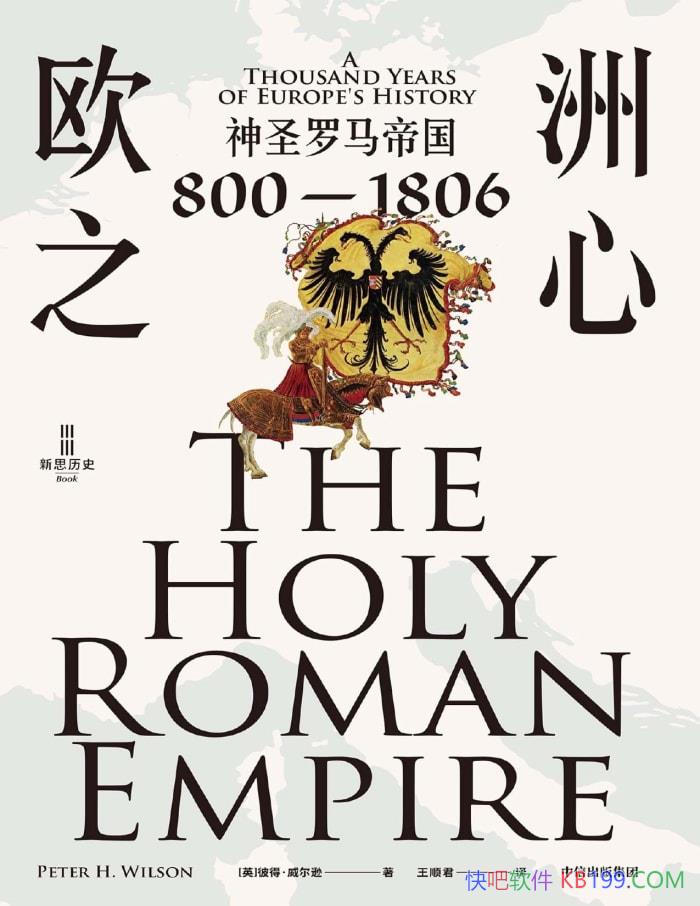 ��ŷ��֮�ģ���ʥ�����۹���800��1806����/��ʷ��/epub+mobi+azw3+pdf