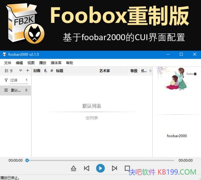 foobox v8.6 ���ư�/foobar2000 Ĭ���û����� (DUI) ��Ƥ������