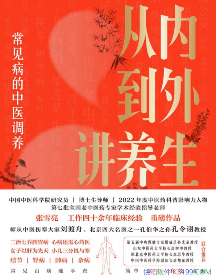 �����ڵ��⽲����������������ҽ������ ��ѩ�� �� /epub+mobi+azw3+pdf