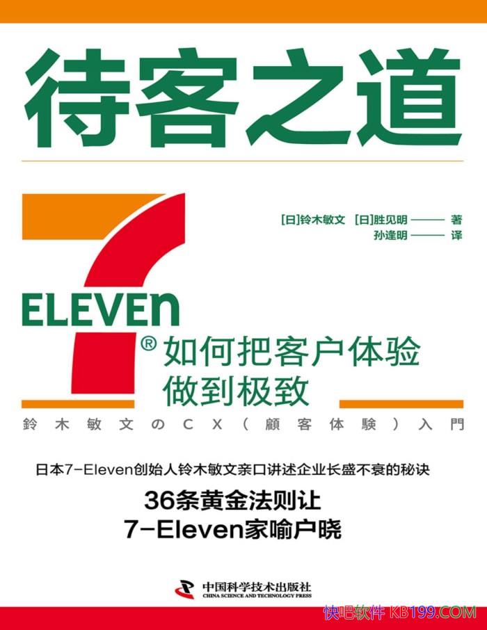 �� ����֮����7-Eleven��ΰѿͻ������������� ��     /epub+mobi+azw3+pdf
