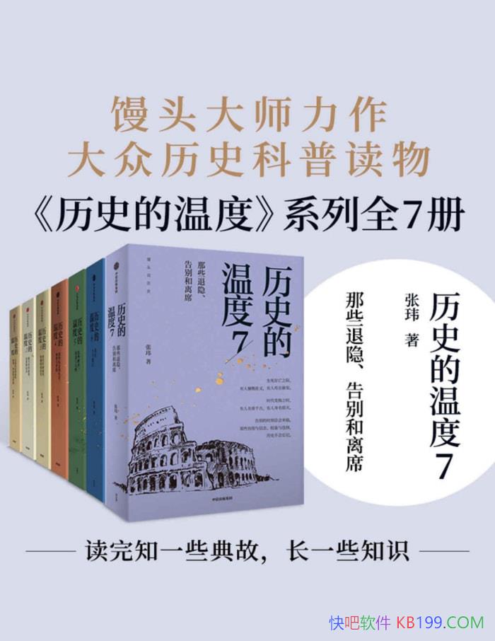 ����ʷ���¶�ϵ�С���װ��7��/���ϵĴ�����ʷ����/epub+mobi+azw3+pdf  