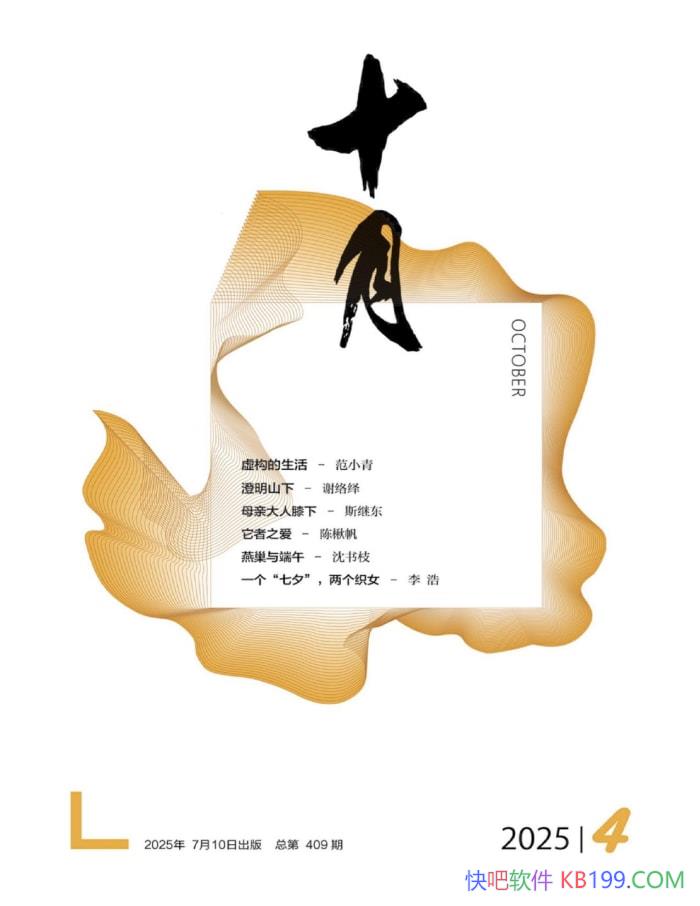 ��ʮ�¡�2025���4�ڡ�/ ��ƪС˵Ϊ��������ѧ�ڿ� /epub+mobi+azw3+pdf  