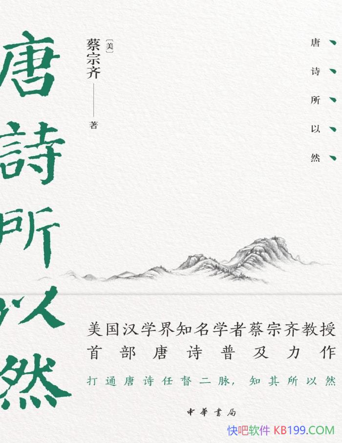 ����ʫ����Ȼ��������/ ��������ʫ���͵ĵ䷶֮�� /epub+mobi+azw3+pdf  