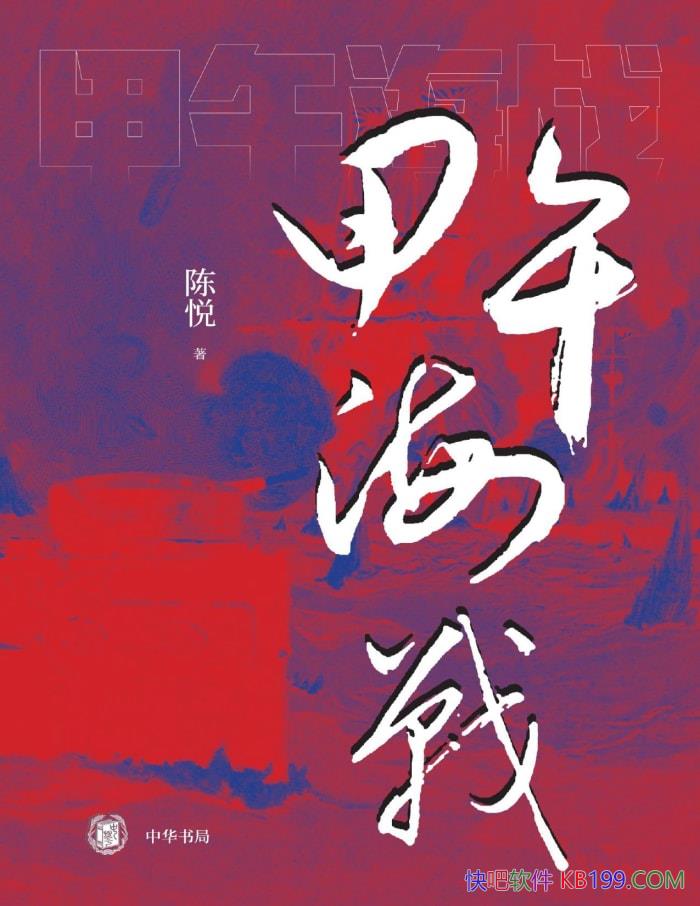�����纣ս������/��Ⱦ۽��������չ���ת��֮ս /epub+mobi+azw3+pdf  