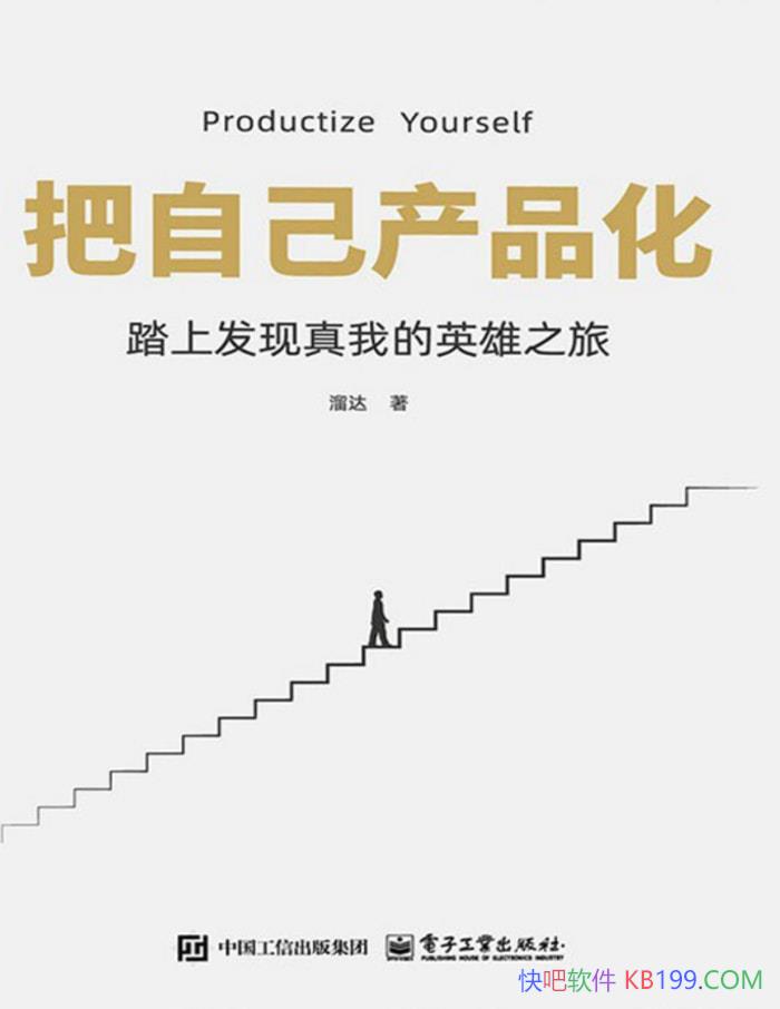 �����Լ���Ʒ����̤�Ϸ������ҵ�Ӣ��֮�á������/epub+mobi+azw3+pdf  