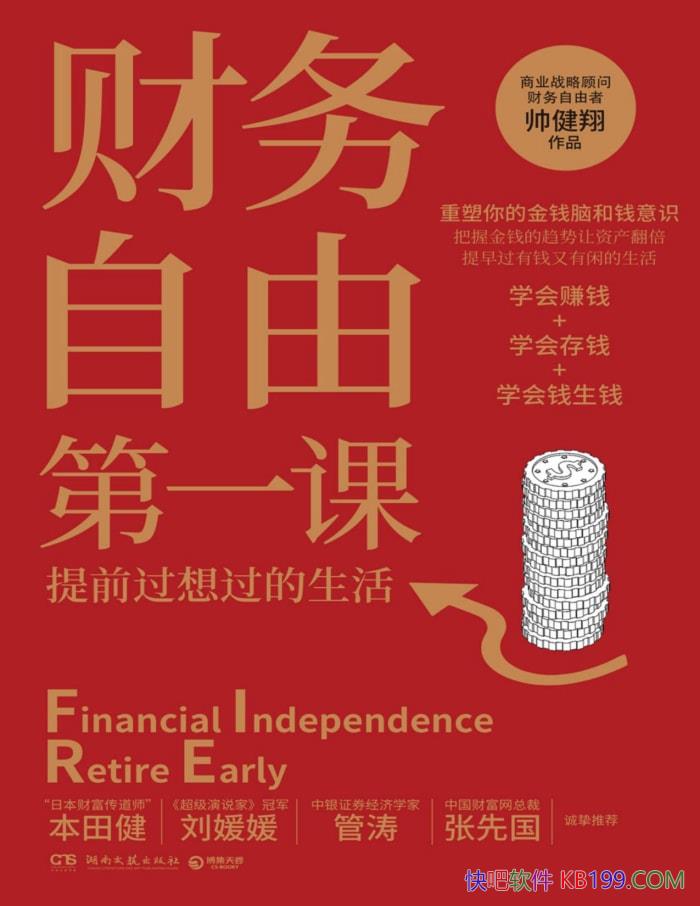 ���������ɵ�һ�Ρ�˧����/ ������Ľ�Ǯ�Ժ���ʶ /epub+mobi+azw3+pdf  