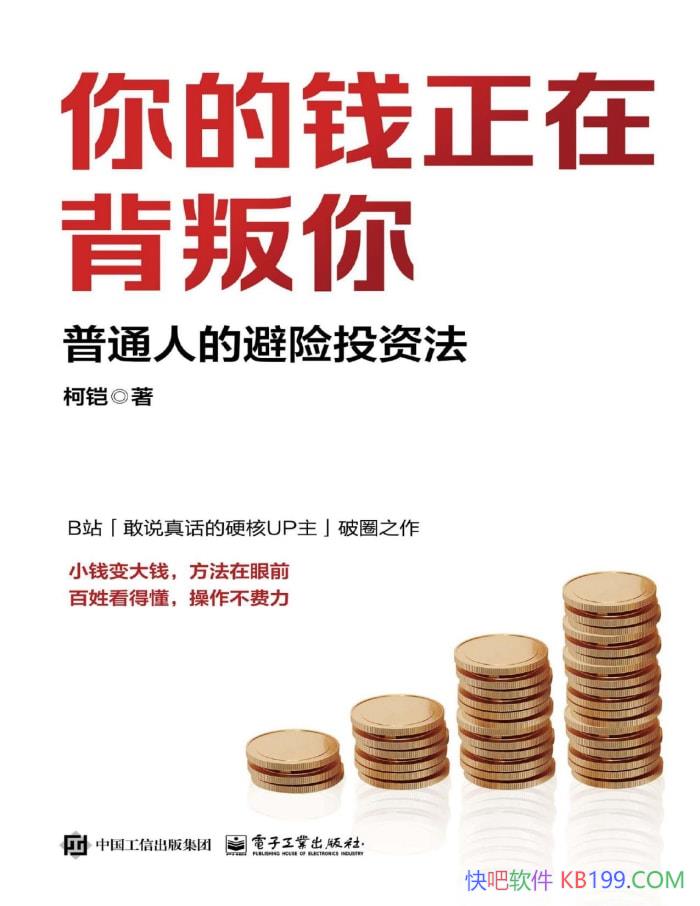 �����Ǯ���ڱ����㣺��ͨ�˵ı���Ͷ�ʷ���������/epub+mobi+azw3+pdf  