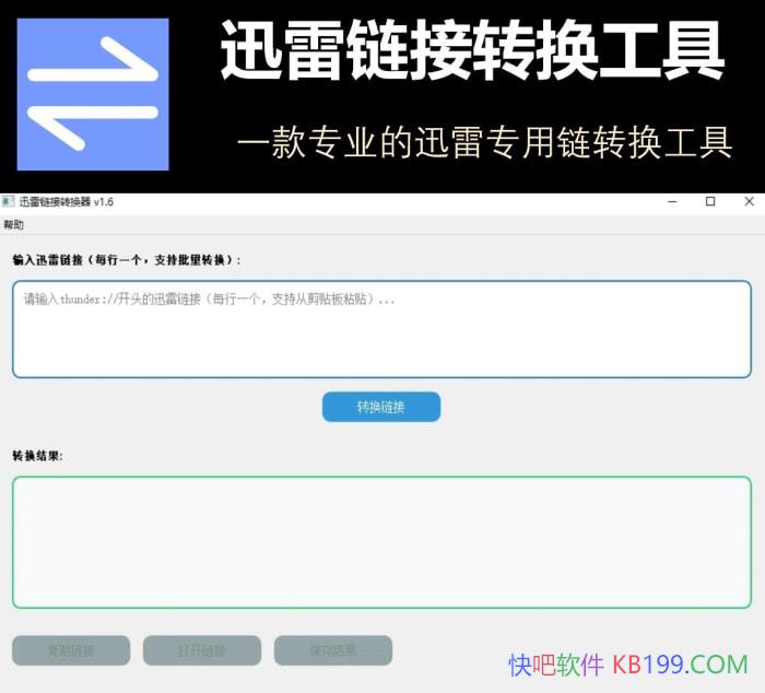 Ѹ������ת������v1.6/Ѹ��ר����ת�����ߣ�֧��Windows/macOS˫ƽ̨����