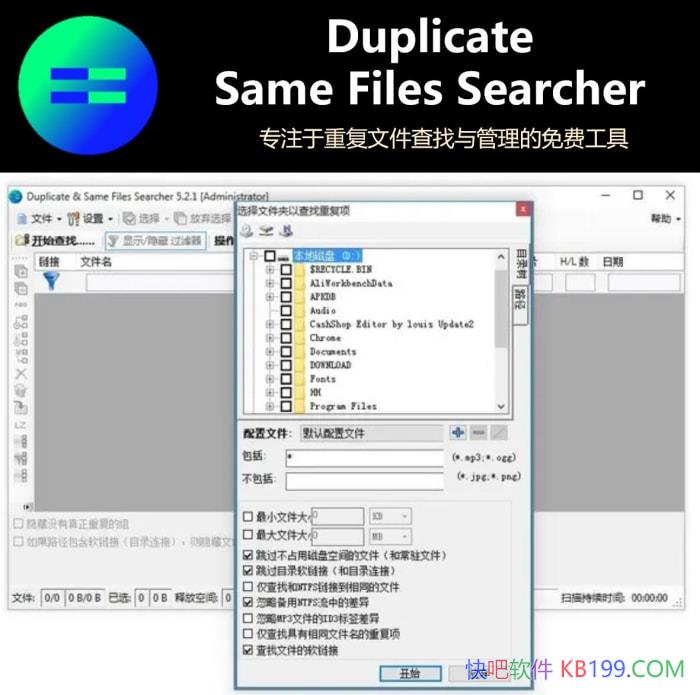 Duplicate Same Files Searcher v10.7.0/����ǿ��������ļ�������������