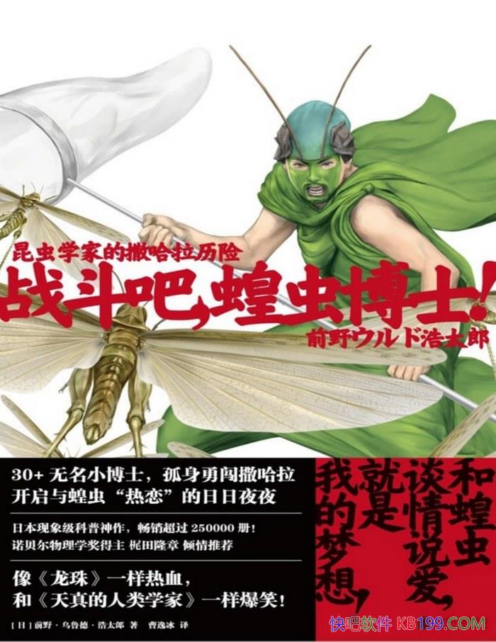 ������ѧ�ҵ�����������: ս���ɣ��ȳ沩ʿ!����Ȼ/epub+mobi+azw3+pdf  