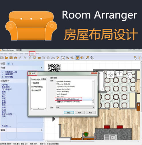 Room Arranger 11.1.0.791 �����Я��/һ��滮�Ͳ��÷���ļҾߺ�װ��