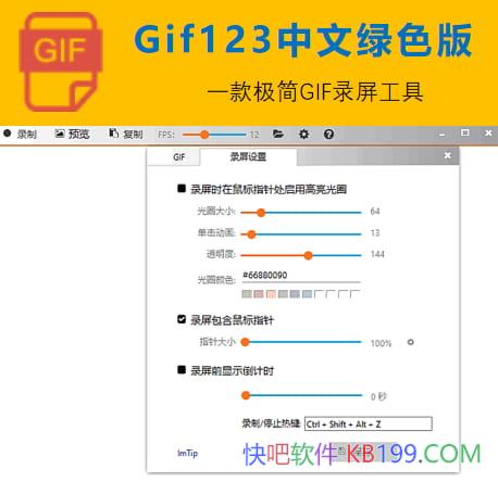 Gif123 v3.3 ������ɫ��/����GIF¼�����ߣ���ѿ�Դ�����С��