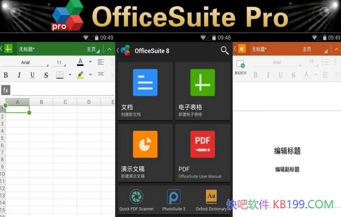 MobiOffice/OfficeSuite v16.5.60515 破解版/安卓办公套件
