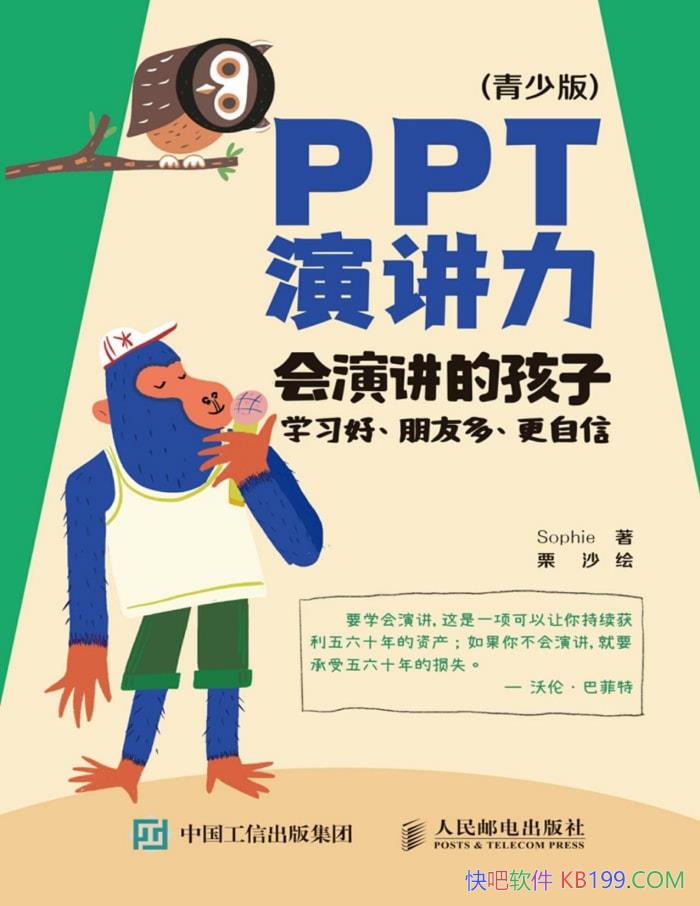��PPT�ݽ��������ٰ桷Sophie / �������Եı������� /epub+mobi+azw3+pdf 
