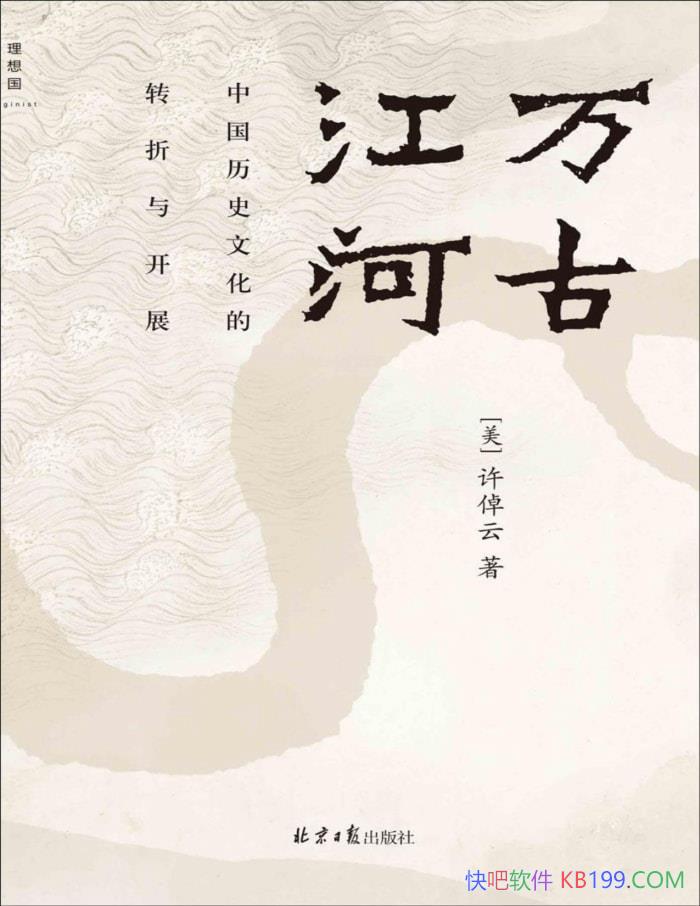 ����Ž���: �й���ʷ�Ļ���ת���뿪չ��[��]��پ��/epub+mobi+azw3+pdf  