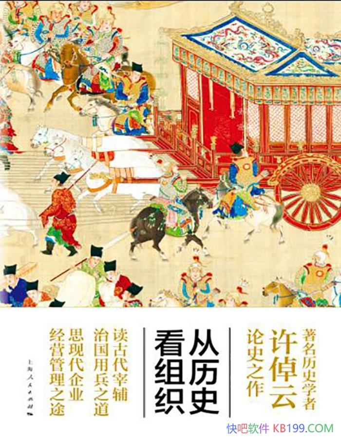 ������ʷ����֯����پ��/�����й���ʷ�ϵ���֯�ƶ�/epub+mobi+azw3+pdf  