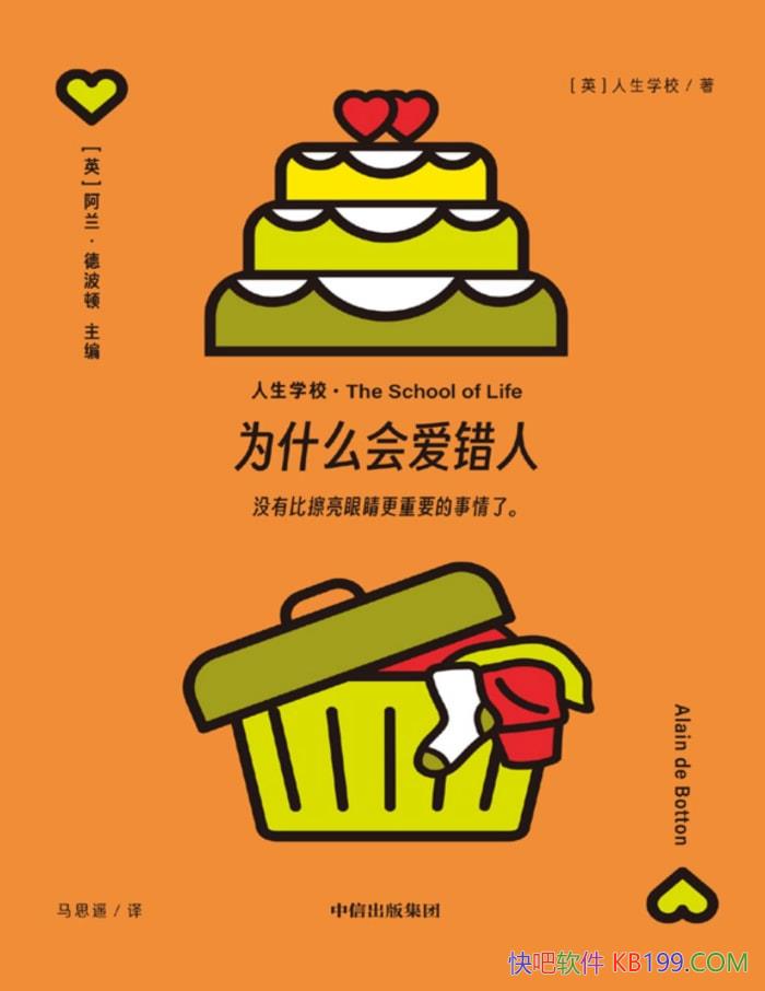 ��Ϊʲô�ᰮ���ˡ�����ѧУ/�����۾��ҵ��Ե�����/epub+mobi+azw3+pdf  