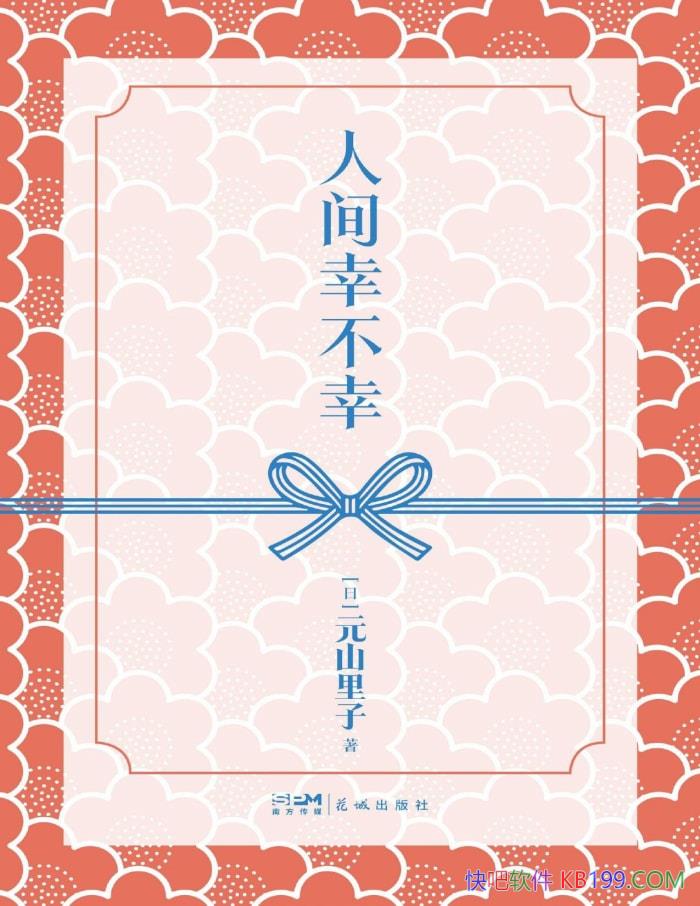 ���˼��Ҳ��ҡ�[��] Ԫɽ����/��������崺����ı�/epub+mobi+azw3+pdf  