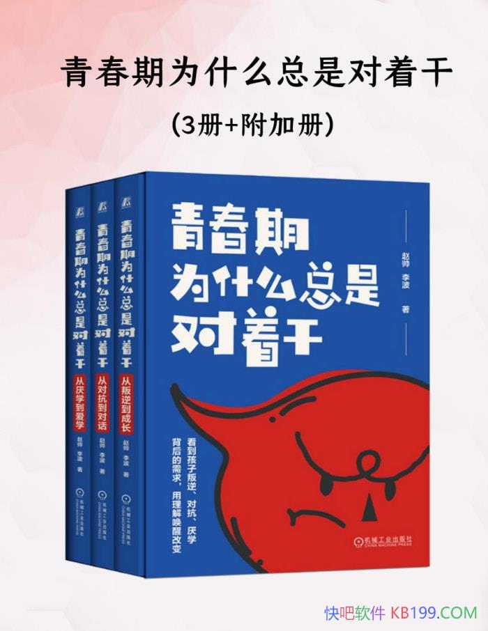 ���ഺ��Ϊʲô���Ƕ��Ÿɡ���˧/�����ഺ�ڵİ���/epub+mobi+azw3+pdf  