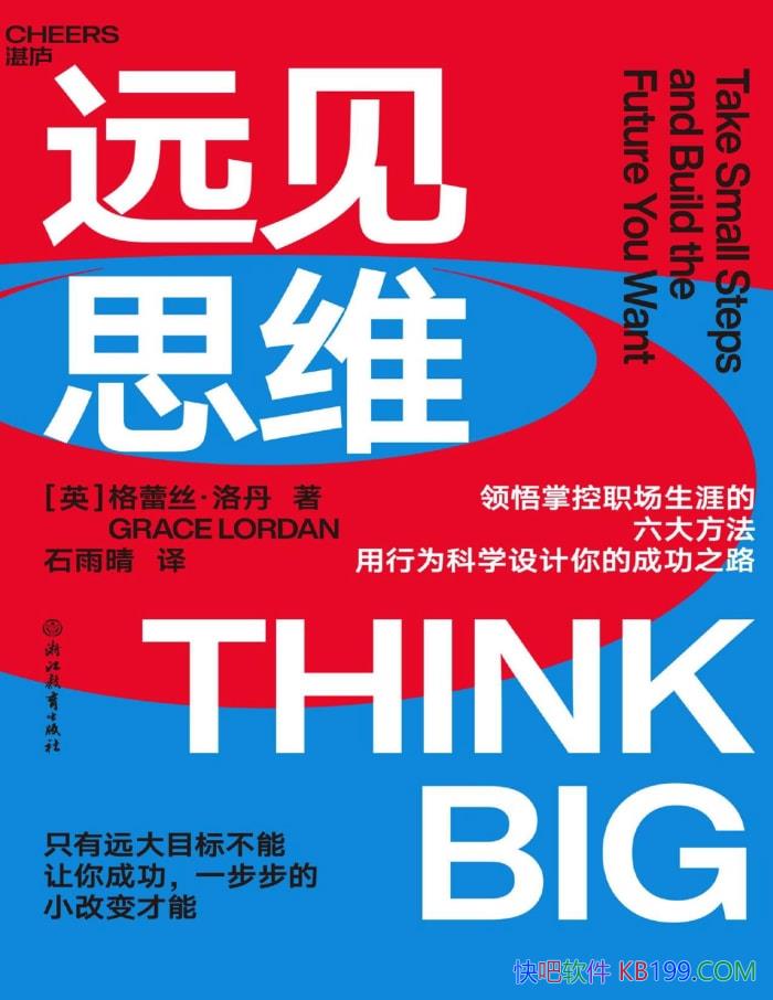 ��Զ��˼ά������˿���嵤 / �ƿ�ְ�����ĵ����󷽷� /epub+mobi+azw3+pdf  