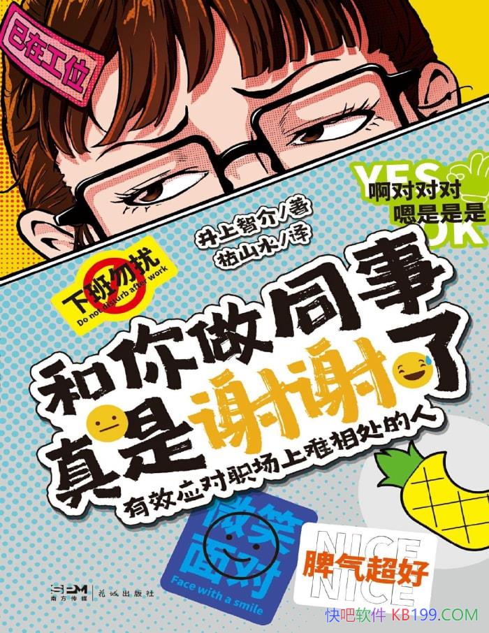 ��������ͬ������лл�ˡ������ǽ�/Ӧ��ְ����ϵѧ/epub+mobi+azw3+pdf  