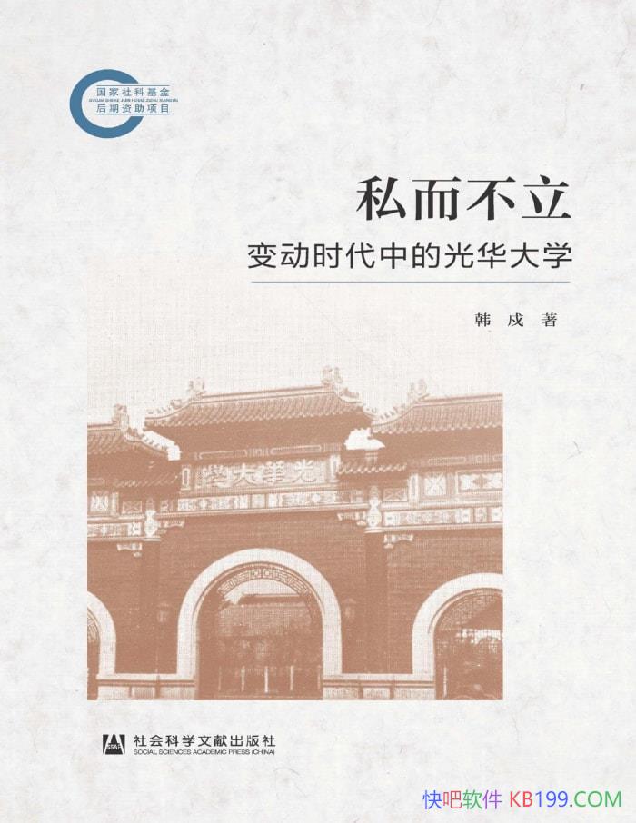��˽���������䶯ʱ���еĹ⻪��ѧ������/�������/epub+mobi+azw3+pdf  