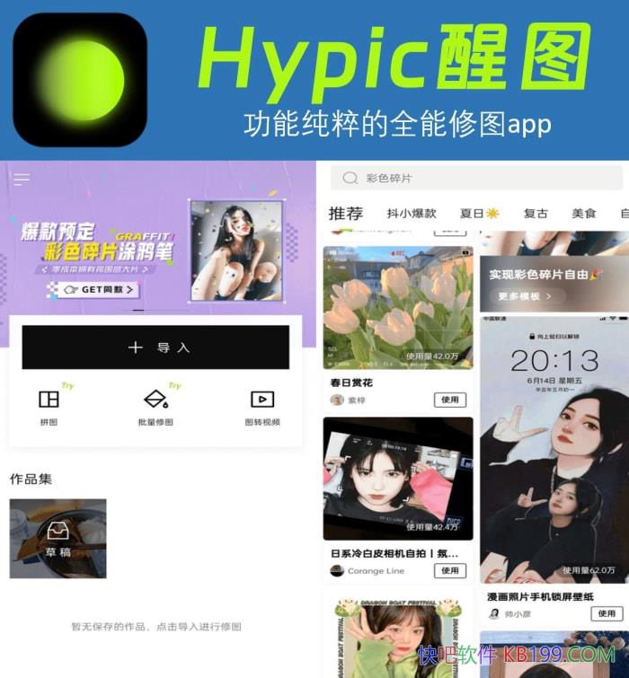 Hypic��ͼ v6.9.5 Vip�����ƽ��/���ܴ����ȫ����ͼapp
