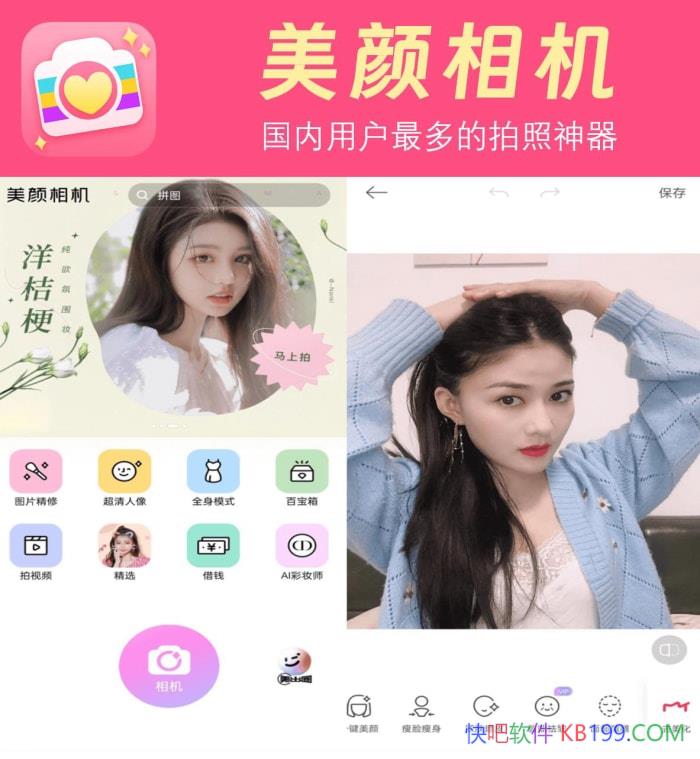 BeautyCam v12.7.90 �������������������ȥ���VIP��/ȥ�����ˬ�ɾ�����������