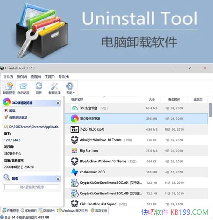 Uninstall Tool 3.8.1 Build 5740��Я��/С��ǿ�������ж��ɾ������