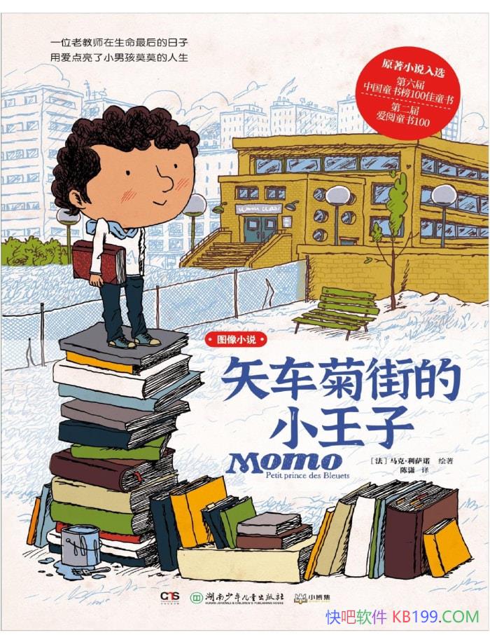 ��ʸ���սֵ�С���ӣ�ͼ��С˵��[��]���ˡ�����ŵ ��/epub+mobi+azw3+pdf 