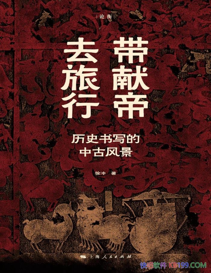 �����׵�ȥ���У���ʷ��д���йŷ羰�����/��ʷ��/epub+mobi+azw3+pdf  