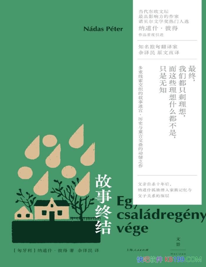 �������սᡷ[������]�ɵ�ʲ���˵�/һ��ͯ�����֮��/epub+mobi+azw3+pdf  