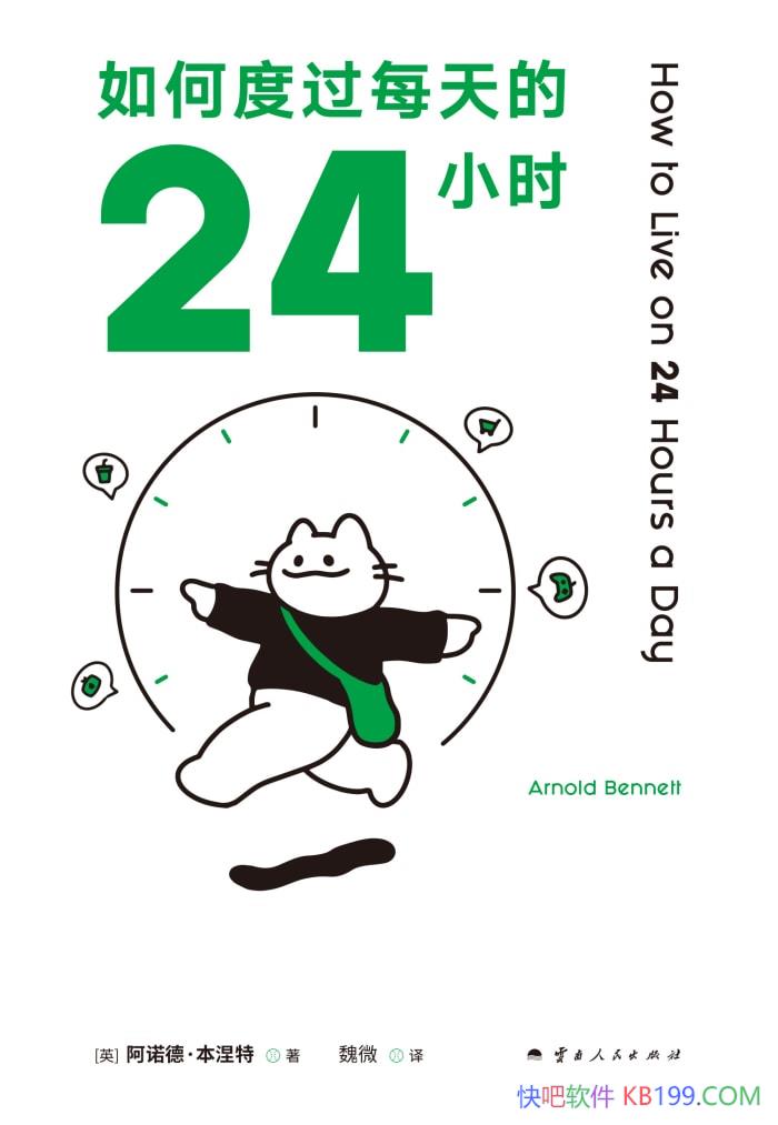 ����ζȹ�ÿ���24Сʱ����ŵ�¡�������/ ʱ����� /epub+mobi+azw3+pdf  
