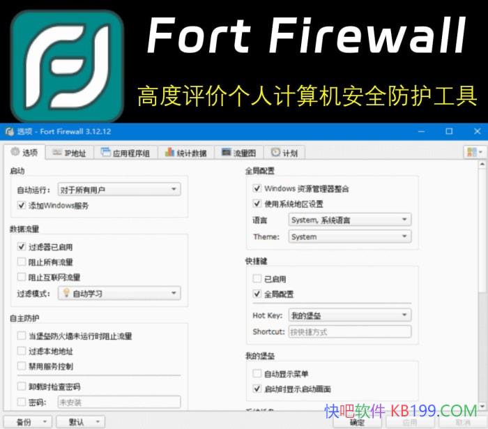 Fort Firewall����ǽ����v3.19.4/һ�Դϵͳ����ѷ���ǽ