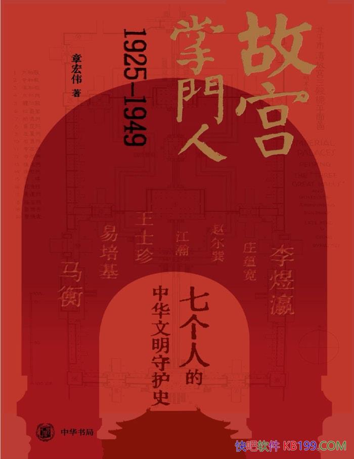 ���ʹ������ˣ�1925-1949���º�ΰ/��Ϊ��֪����ʷ /epub+mobi+azw3+pdf 