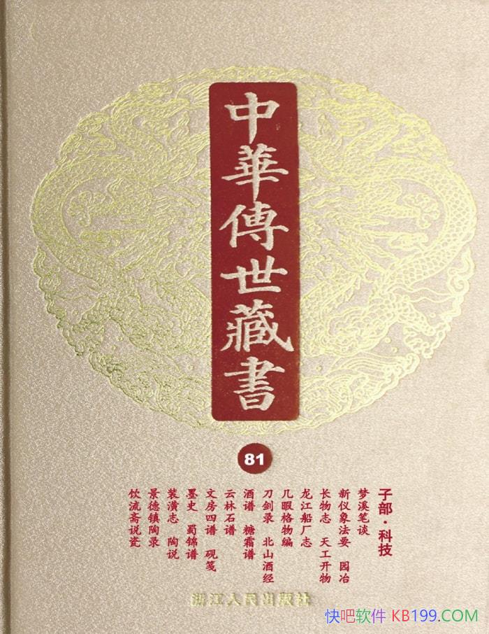 ���л��������顤��81��:�Ӳ����Ƽ����� ��С�� ���� /epub+mobi+azw3+pdf 