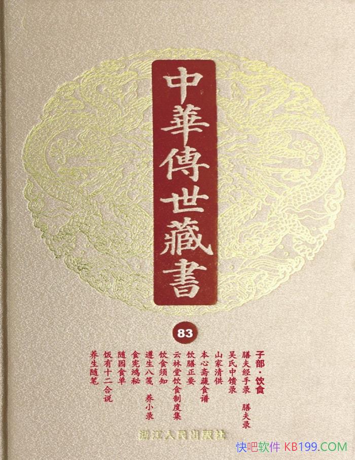 ���л��������顤��83��:�Ӳ�����ʳ�� ��С��/��ʷ��/epub+mobi+azw3+pdf 