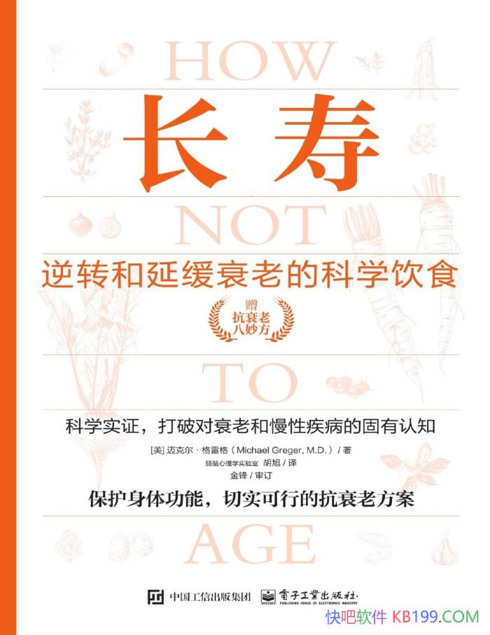 �����٣���ת���ӻ�˥�ϵĿ�ѧ��ʳ�����˶������׸�/epub+mobi+azw3+pdf