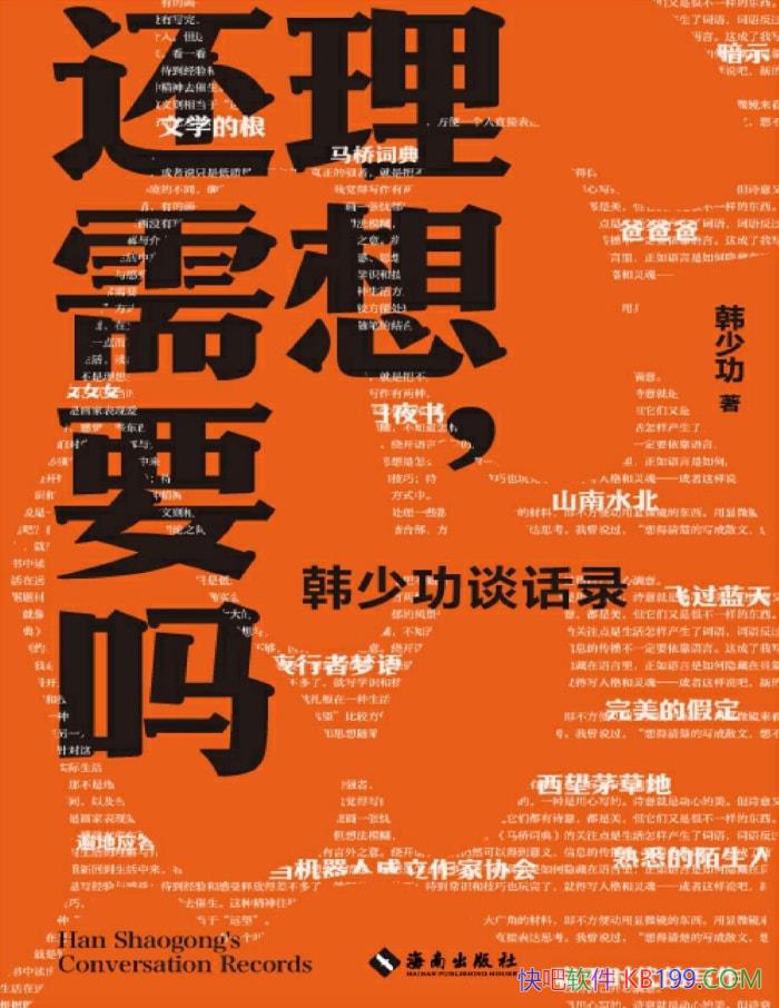 �����룬����Ҫ�𣺺��ٹ�̸��¼�����ٹ�/����ѧ/epub+mobi+azw3+pdf  