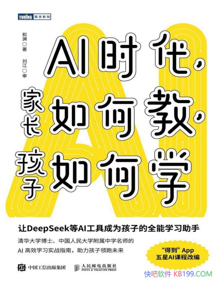��AIʱ�����ҳ���ν̣��������ѧ��/AI��ѧϰ����/epub+mobi+azw3+pdf  