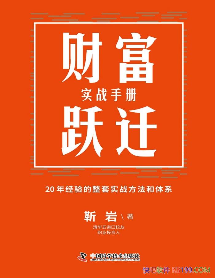 ���Ƹ�ԾǨ��ʵս�ֲᡷ����/��ͨ�˲Ƹ�ԾǨ��·��/epub+mobi+azw3+pdf  