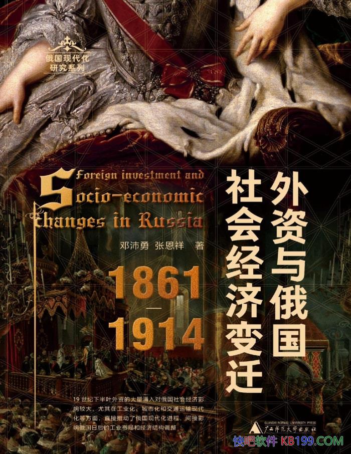�������������ᾭ�ñ�Ǩ��1861��1914�������� �� /epub+mobi+azw3+pdf  