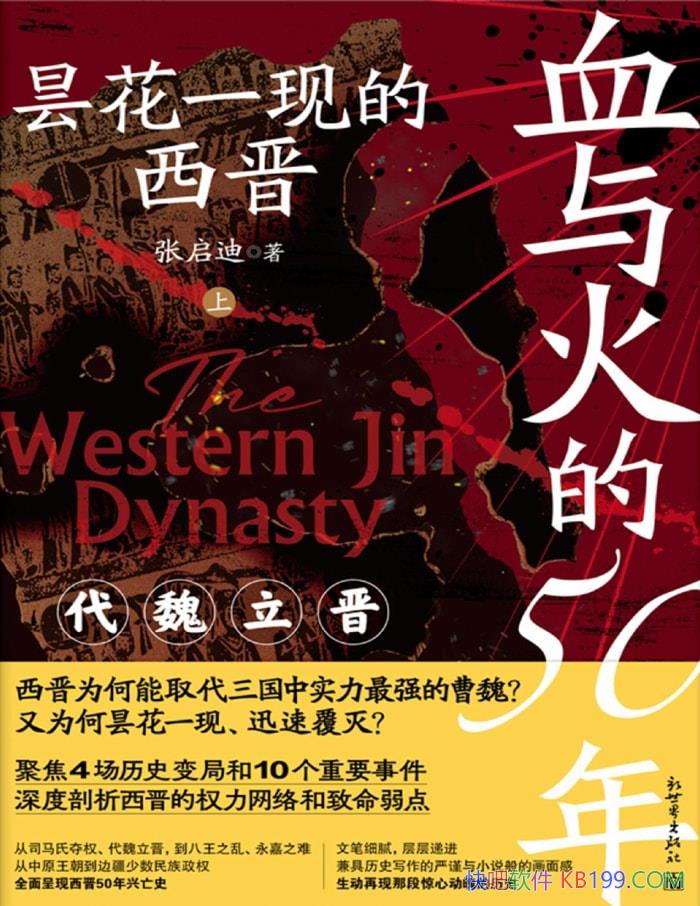 ��Ѫ����50�꣺꼻�һ�ֵ�������������/��ʷ���/epub+mobi+azw3+pdf 