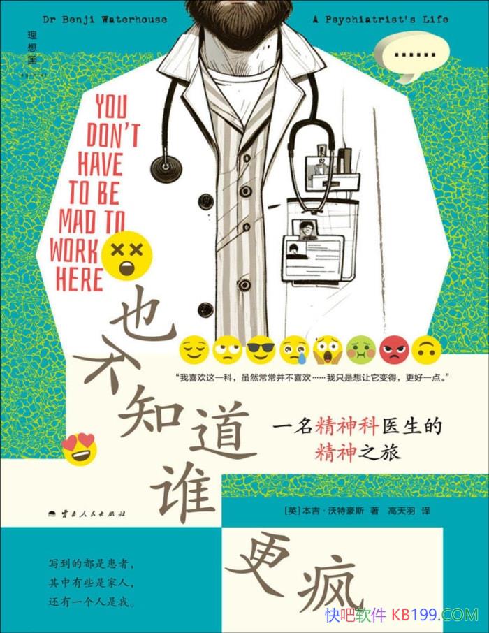 ��Ҳ��֪��˭����:һ�������ҽ���ľ���֮�� ����ѧ/epub+mobi+azw3+pdf 