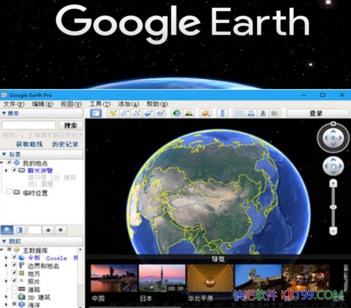 �ȸ����רҵ�� Google Earth Pro v7.3.7.1155 ��ɫ��Я��