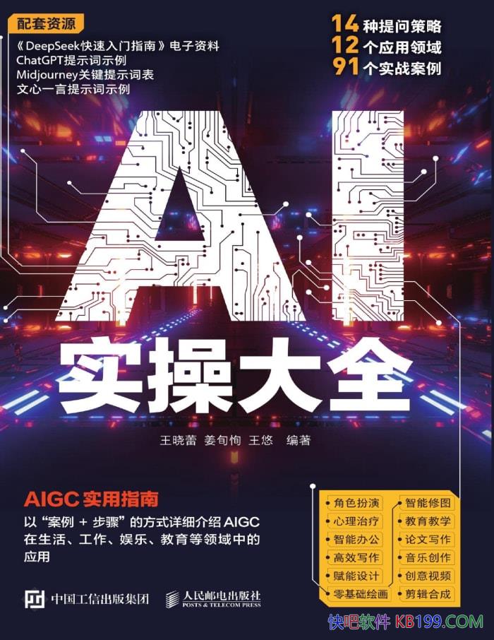 ��AIʵ�ٴ�ȫ��������/ ����AIGC�ڸ������е�Ӧ�� /epub+mobi+azw3+pdf  