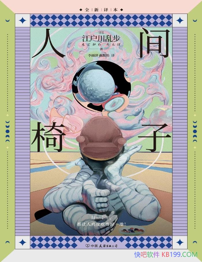 ���˼����ӡ�[��] �������Ҳ�/ �ձ�����С˵֮����ƪ/epub+mobi+azw3+pdf  