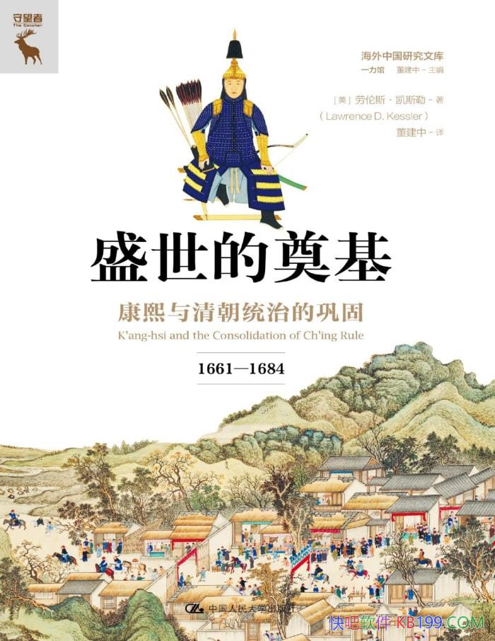 ��ʢ���ĵ��:�������峯ͳ�εĹ��̡�1661��1684 ��/epub+mobi+azw3+pdf  